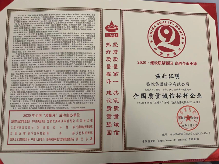 2020年全国质量诚信标杆企业