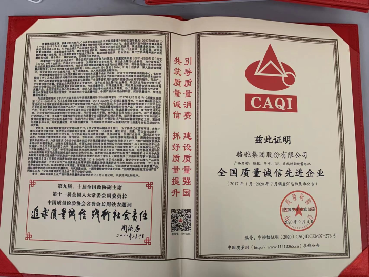 2020年全国质量诚信先进企业