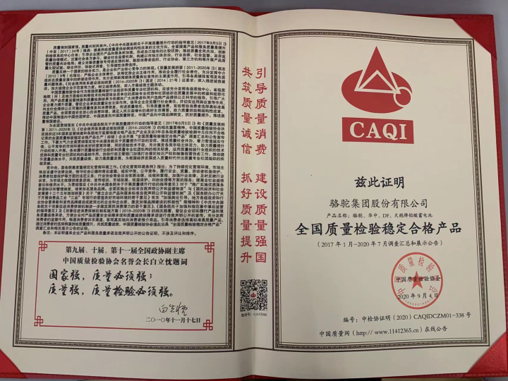 2020年全国质量信得过产品