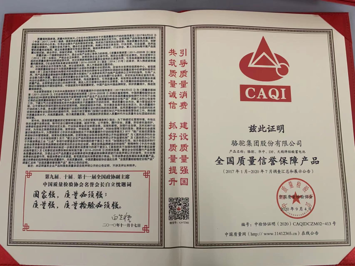 2020年全国质量信誉保障产品