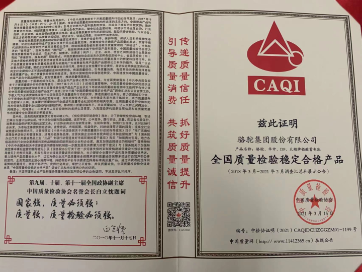 2021年全国质量检验稳定合格产品